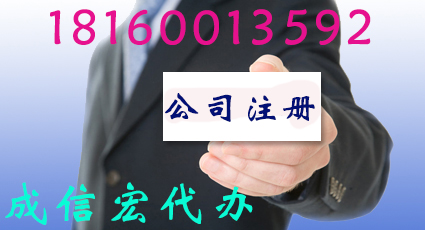 成都公司注冊(cè)