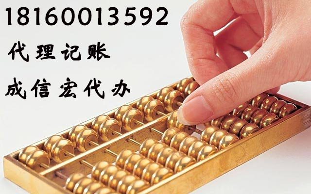 公司注冊記賬報稅資料