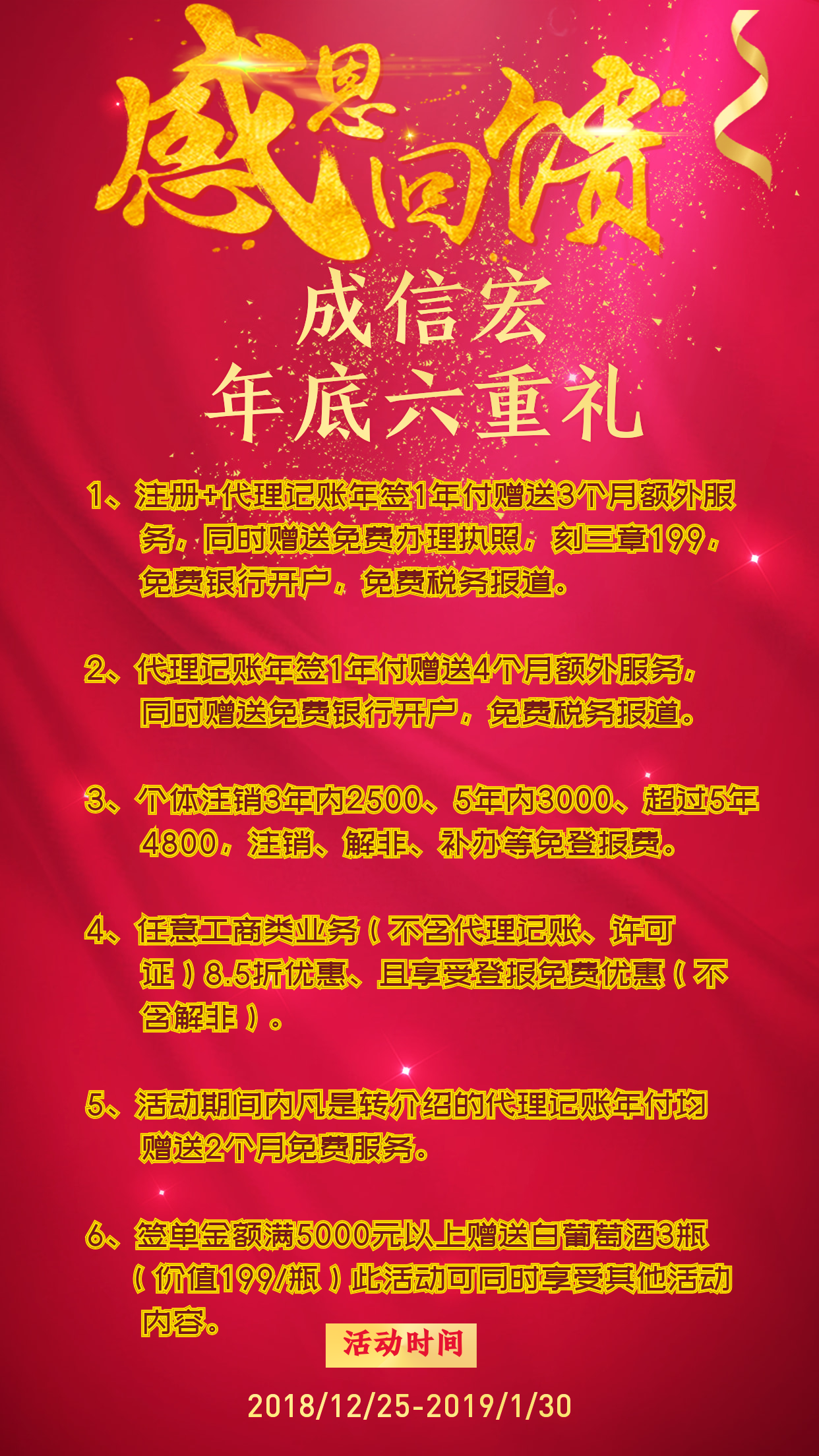 公司注冊只要199