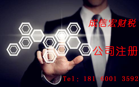 成都公司注冊