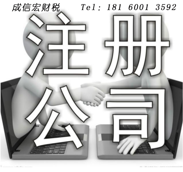 成都公司注冊