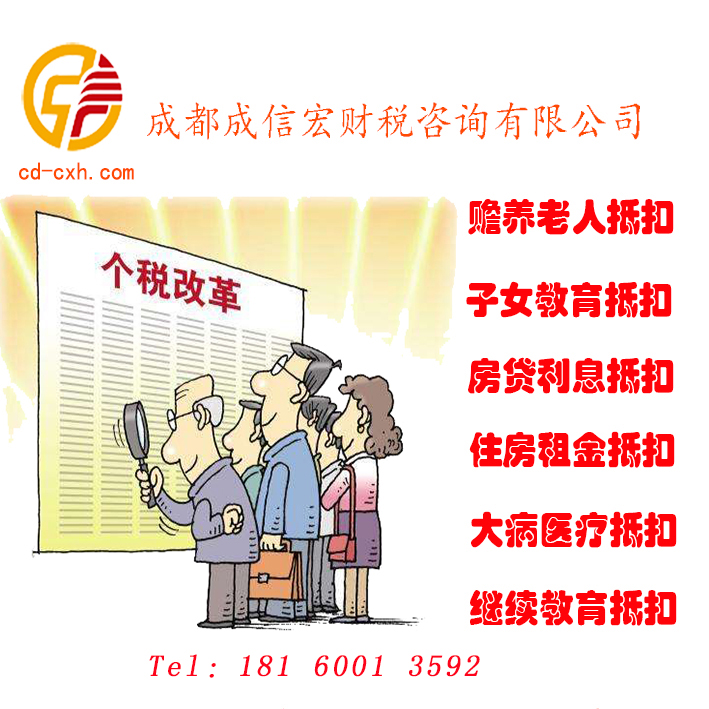 個(gè)稅有哪些新變化