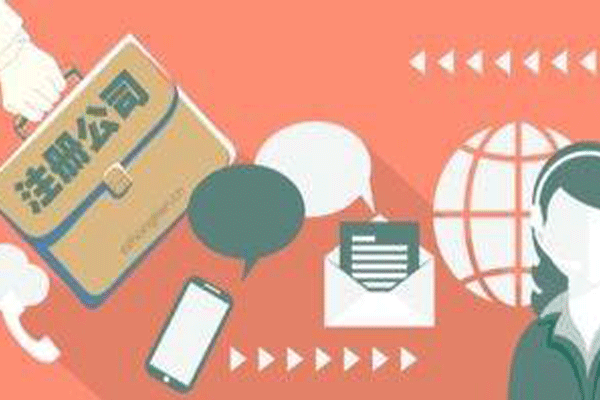 成都公司注冊(cè)